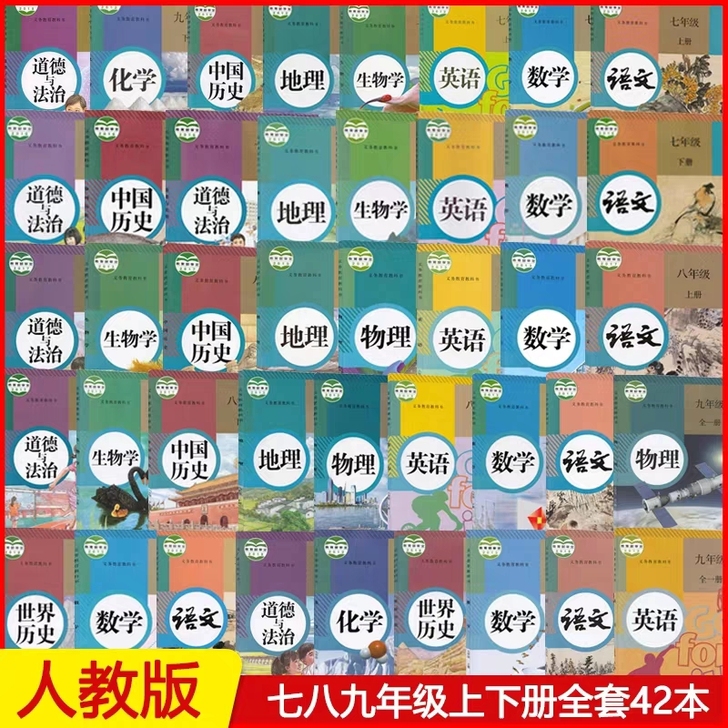 二手包邮初中高中全套课本教材教科书语文数学...