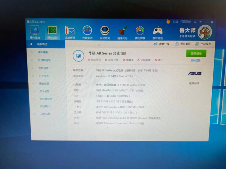 华硕玩家国度MAXIMUS VII IMP...