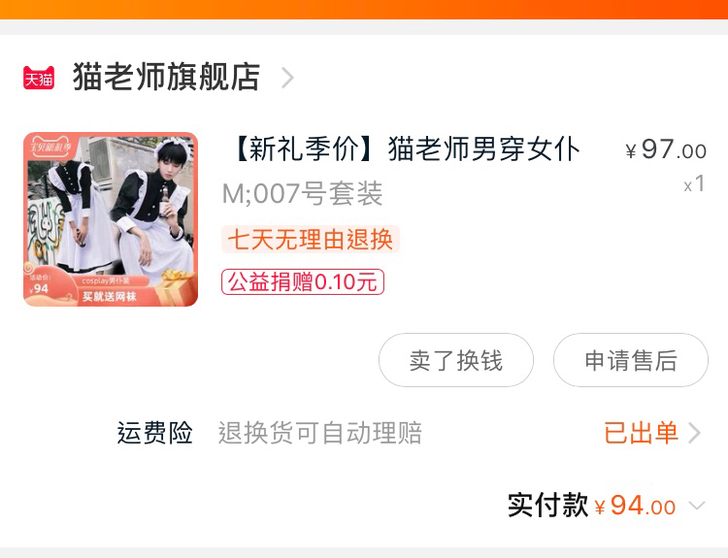 猫老师男仆装！试穿过！