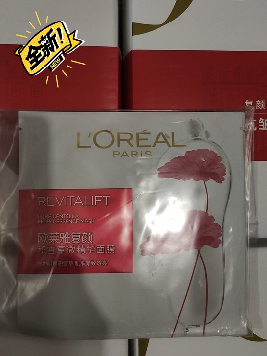 全新包邮欧莱雅复颜积雪草精华面膜5片装。一...