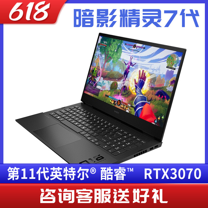 惠普(HP)暗影精灵7 游戏本 16.1英...