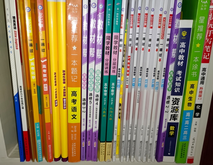 高中教辅资料
