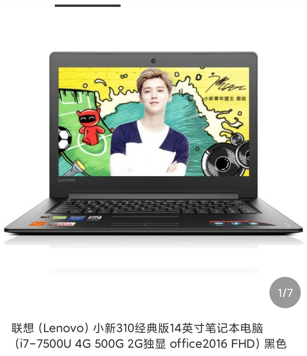 联想小新310经典版i7-7500U 14...