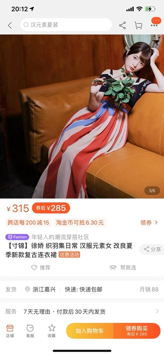 【寸锦】徐娇 织羽集日常 汉服元素女 改良...