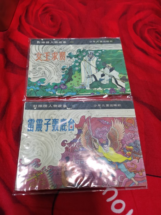 80年代套书 2本品相自定 邮出不退不换