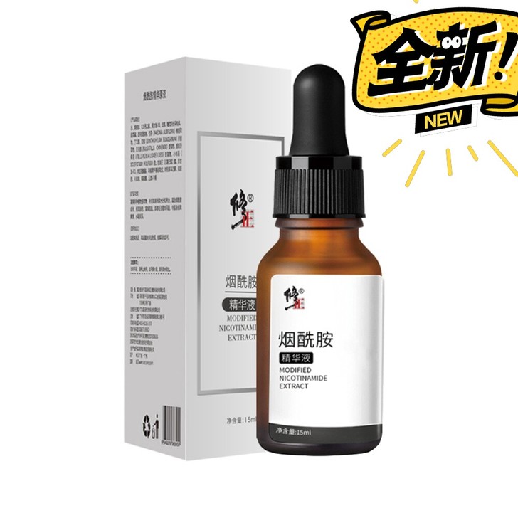 全新烟酰胺精华液15ml