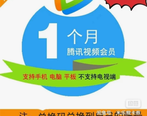 腾讯视频会员天卡周卡月卡会员一天会员一周一...