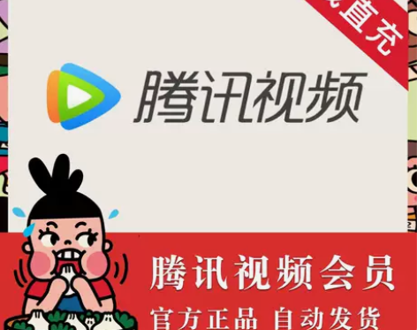 腾讯视频会员7天VIP周卡，在线充值，秒到...