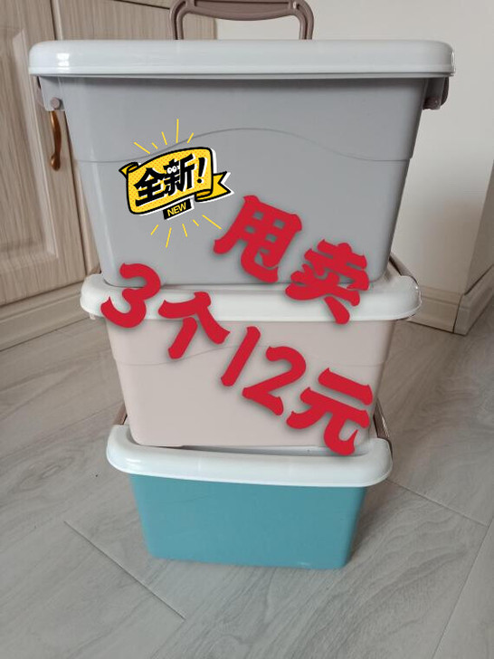 【3个12元起】清仓加厚收纳箱混装特大塑料...