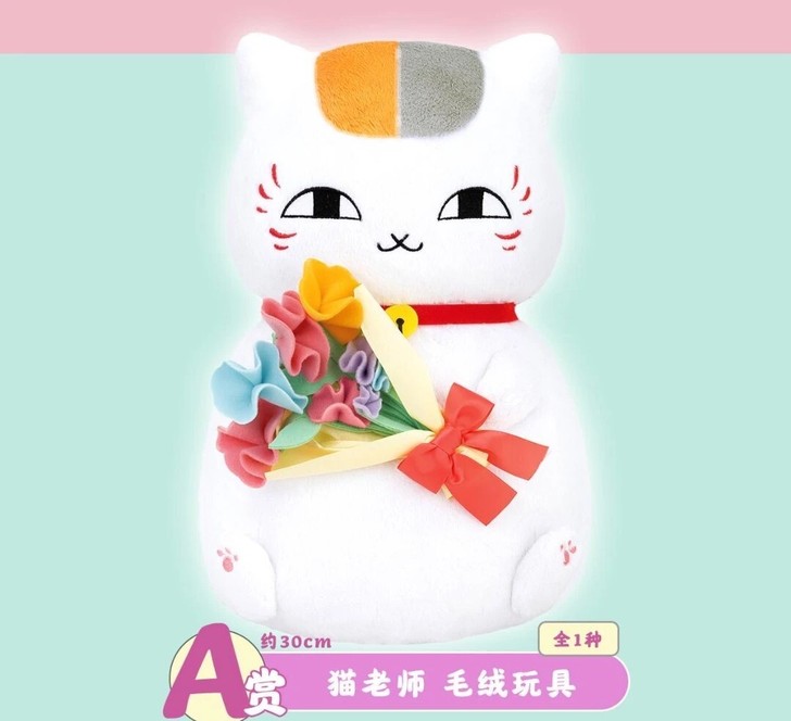 一番赏夏目友人帐花语 猫老师的花束