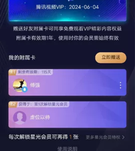 出腾讯视频附属卡一年支持手机端80，信誉第...