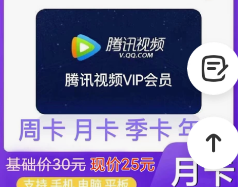 出腾讯视频vip会员1个月30天月卡腾讯视...