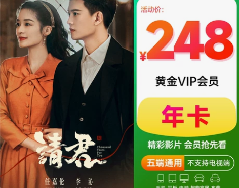 爱奇艺会员 vip黄金年卡12个月视频会员...