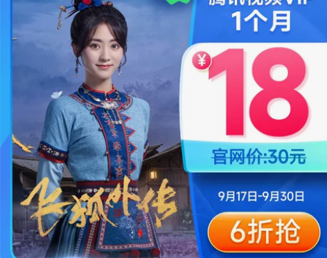 腾讯视频VIP会员月卡腾讯VIP腾讯视频视...