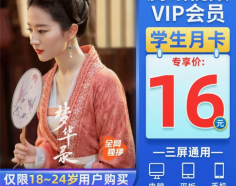 [18-24岁专享]腾讯视频会员VIP月卡...