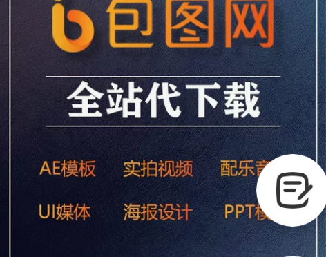 包图网-全站素材材代下 不论大小一律0.2...