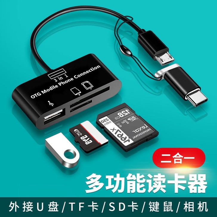 万能读卡器六合一3.0平板电脑相机SD内存...