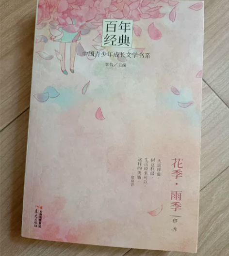 《花季·雨季》百年经典之作。 天这样蓝，树...