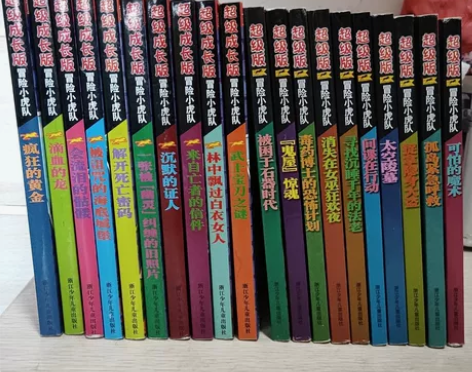 正品！冒险小虎队系列图书 90后童年回忆 ...