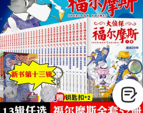 冒险小说 冒险小说小学生大侦探福尔摩斯版第...