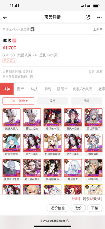 心血ios痒痒鼠yys成品账号低价出