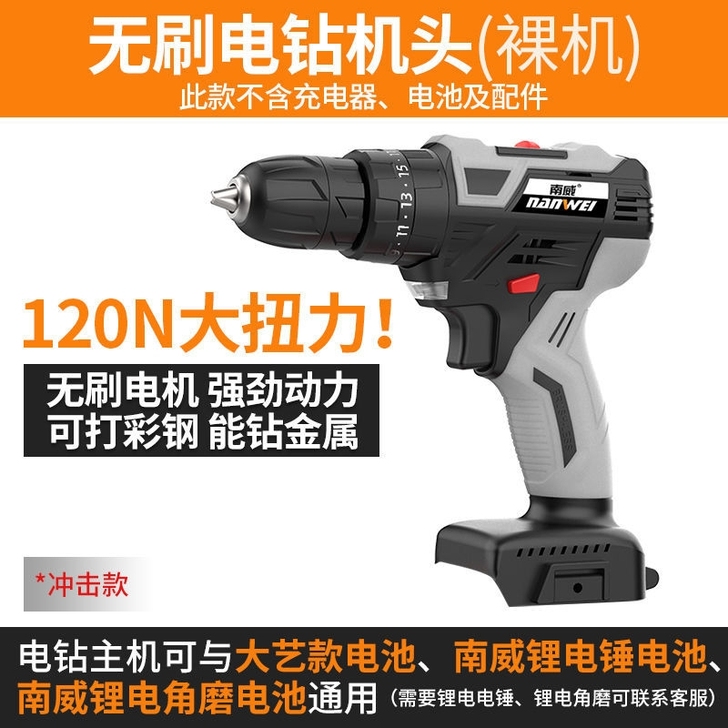 南威无刷电钻三功能手电钻裸机