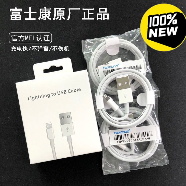苹果6/7/8p数据线富士康原厂正品MFI...