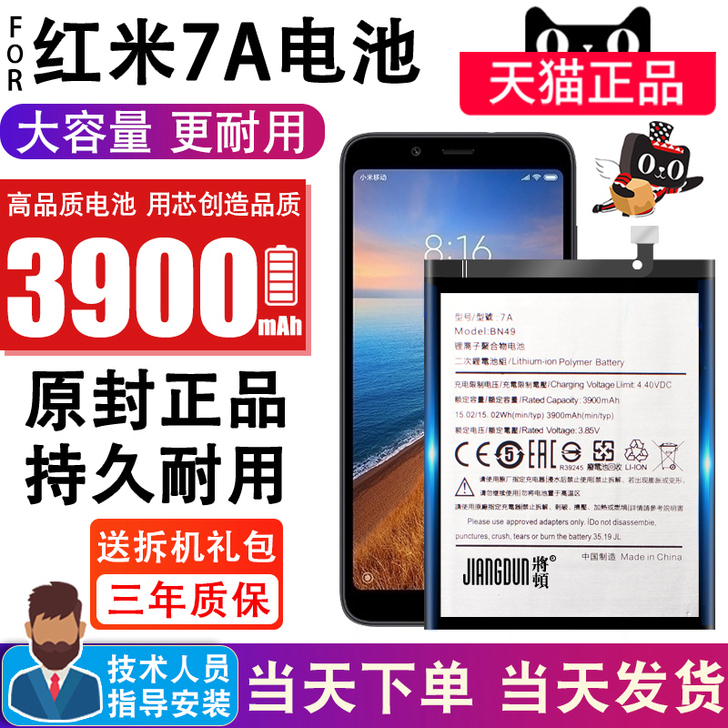 将顿 手机电池