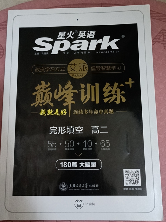 星火英语完形填空新教材