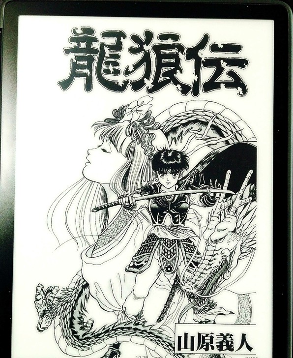 龙狼传 1-2 KINDLE