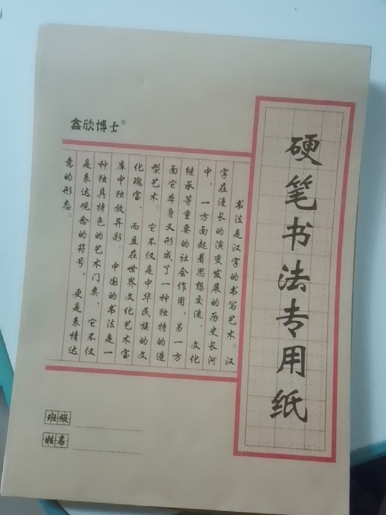 【特价】16k上翻硬笔书法练字本书法 10...