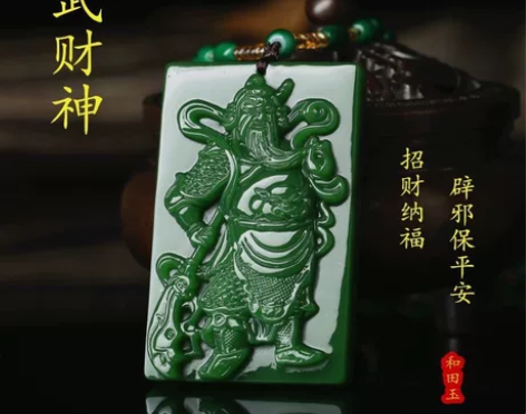 和田玉吊坠白玉关公招财转运精白玉雕武财神男...