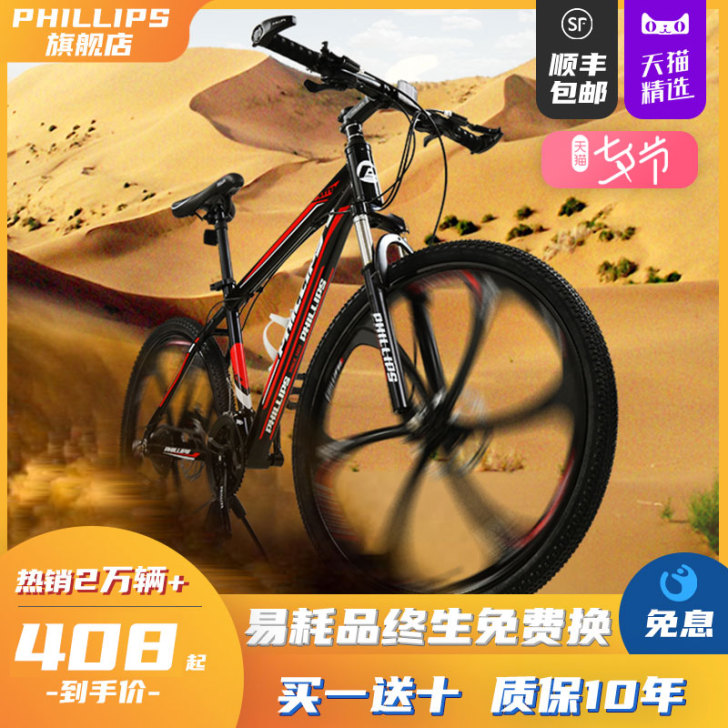 PHILLIPS/菲利普 山地自行车