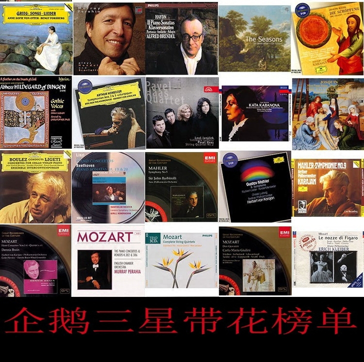 企鹅三星带花古典音乐wav格式