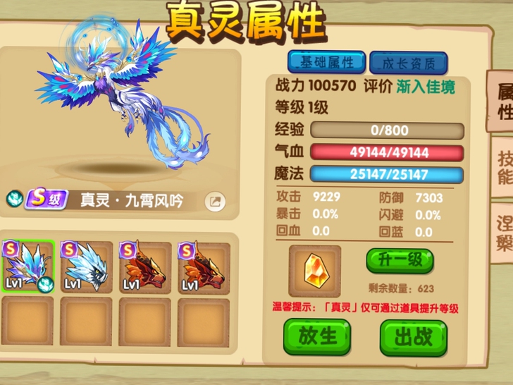 造梦西游OL 七夕 s真灵9.99包邮3个...