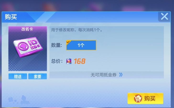 跑跑卡丁车手游出售安卓改名卡更名卡vx区。