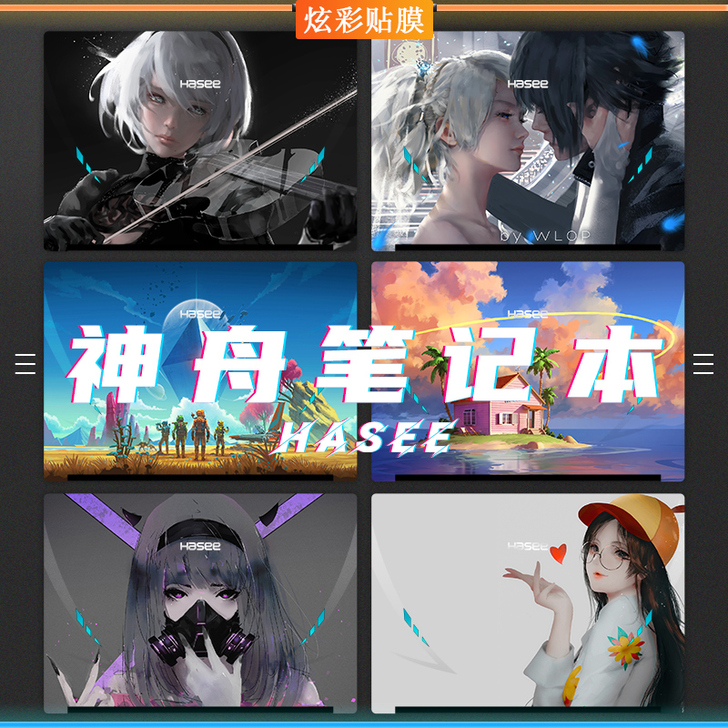 神舟HASEE笔记本电脑贴纸战神Z6/Z7...