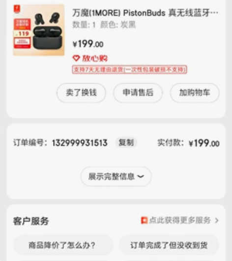 万魔1more的耳机，功能全部正常，京东买...