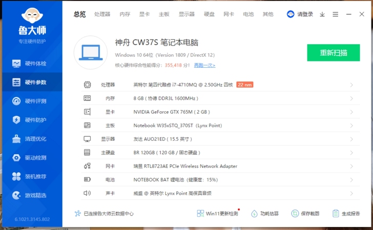 神舟i7游戏笔记本电脑
