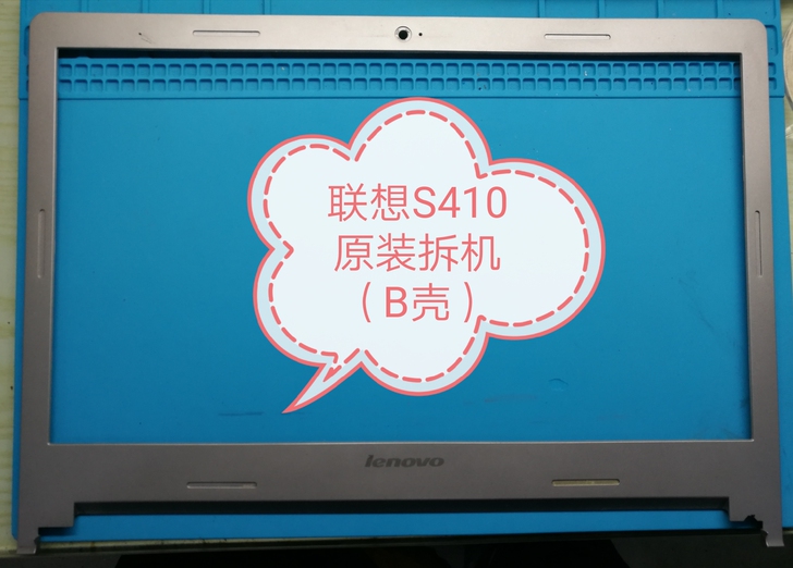 联想S410银色A B C 壳便宜卖了!原...