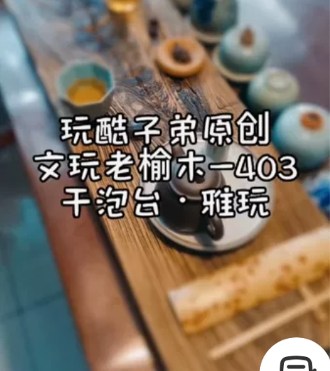玩酷子弟-老榆木板画 完整疤花纹路 老包浆...