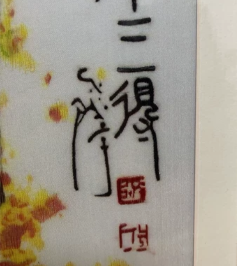 一举三得中国刺绣画 感兴趣的话点“我想要”...