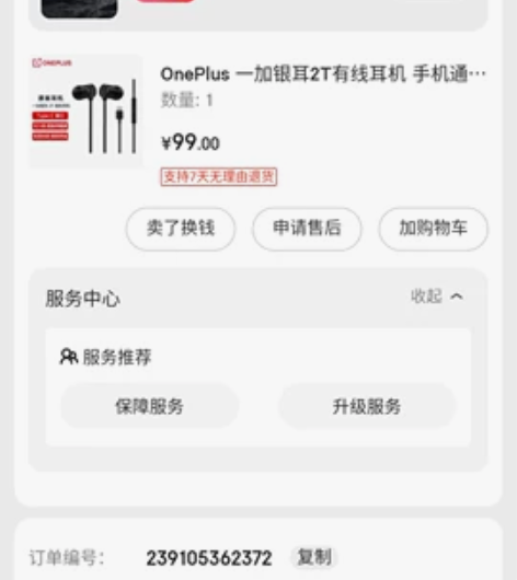 一加银耳2T耳机，购买俩月，没怎么用。 感...