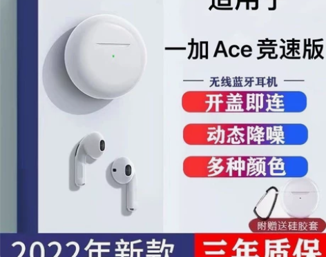 适用一加Ace竞速版蓝牙耳机原装PGZ11...