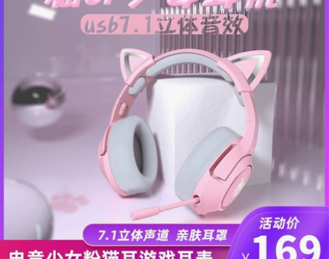 【年终盛典】Onikuma粉色猫耳朵耳机头...