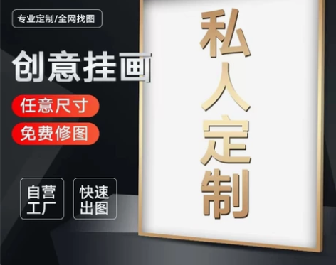 定制挂画带框公司酒店民宿背景墙客厅玄关床头...