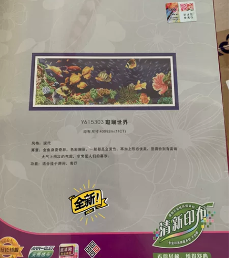 KS十字绣,斑斓世界,全新,未拆封,家里囤...