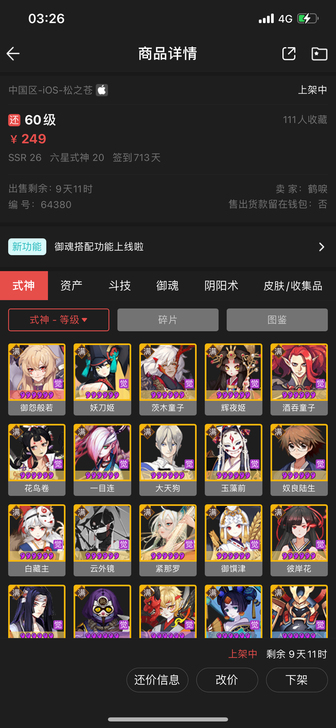 yys账号转手，官方邮箱号。高中玩的号本来...