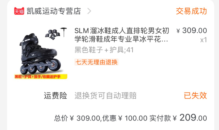 男款轮滑鞋，淘宝入手，41码，穿脱方便