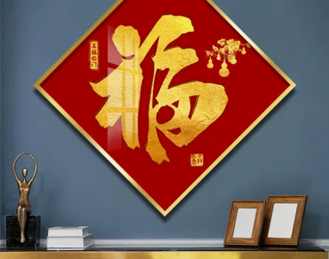 福字挂画入户玄关装饰画招财进门走廊墙挂饰餐...
